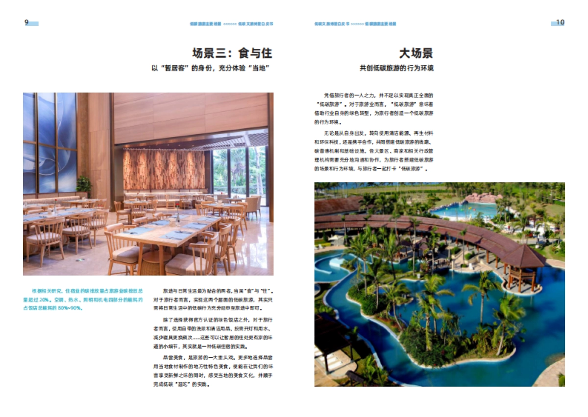 低碳文旅博鳌白皮书_第7页