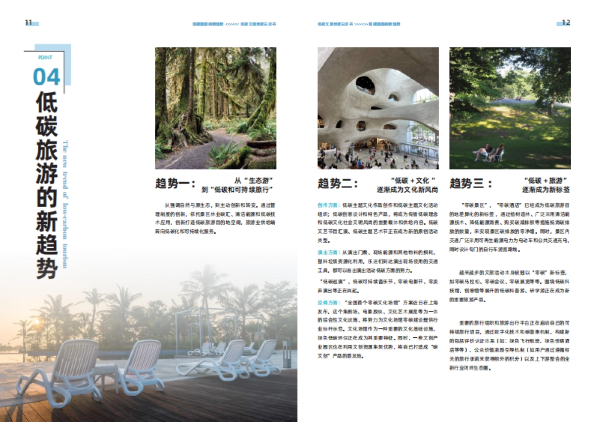 低碳文旅博鳌白皮书_第8页