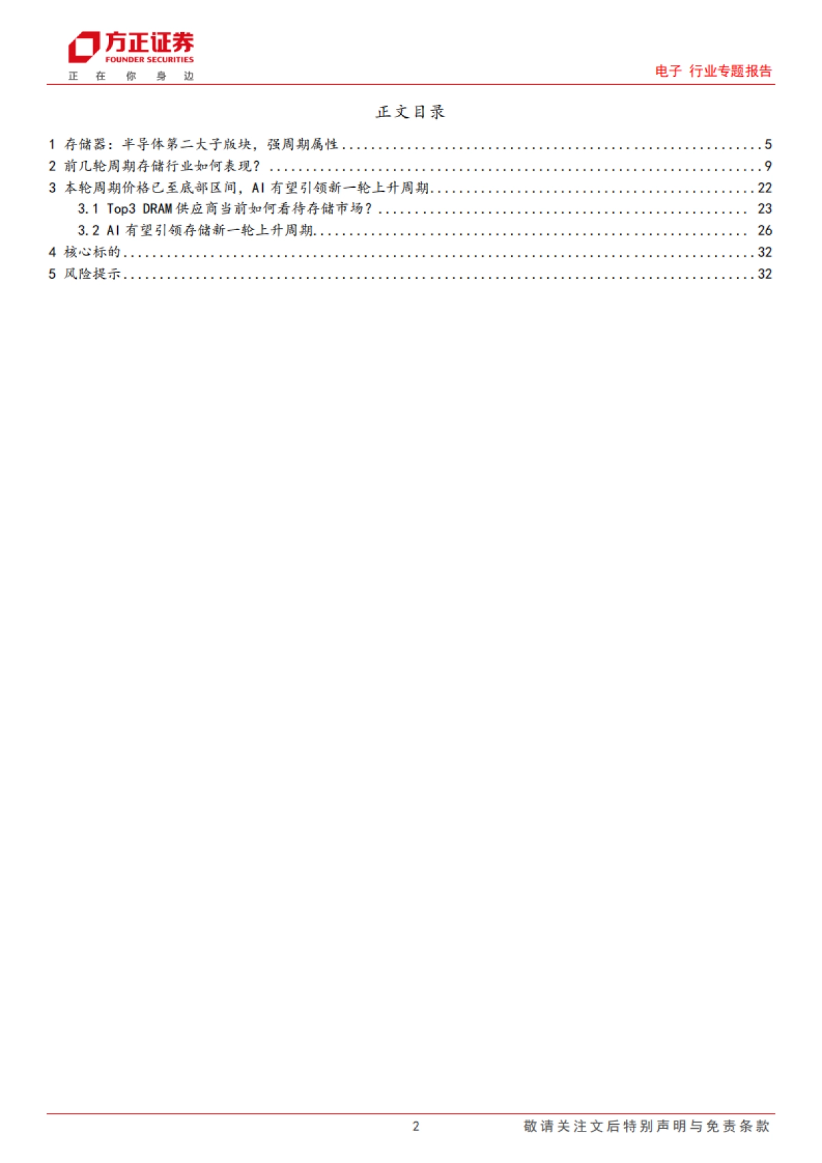 电子行业专题报告：存储复盘，拐点已至，AI存力革新_第2页