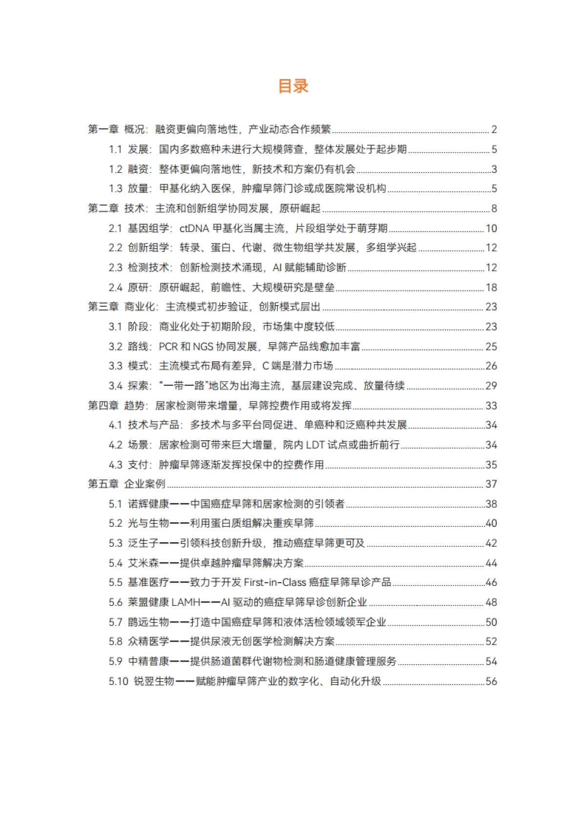 动脉网：2023肿瘤早筛行业研究报告_第3页