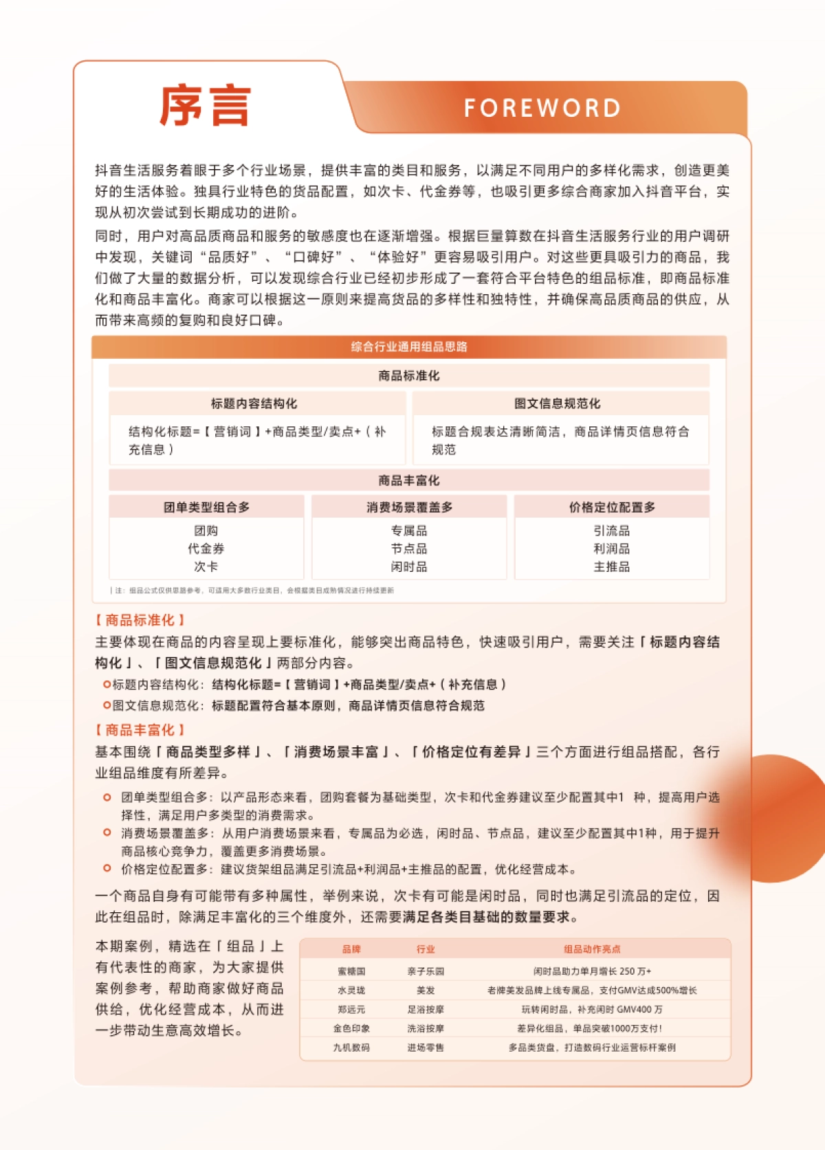 抖音生活服务：2023抖音生活服务综合行业商家案例刊-Vol.2_第2页