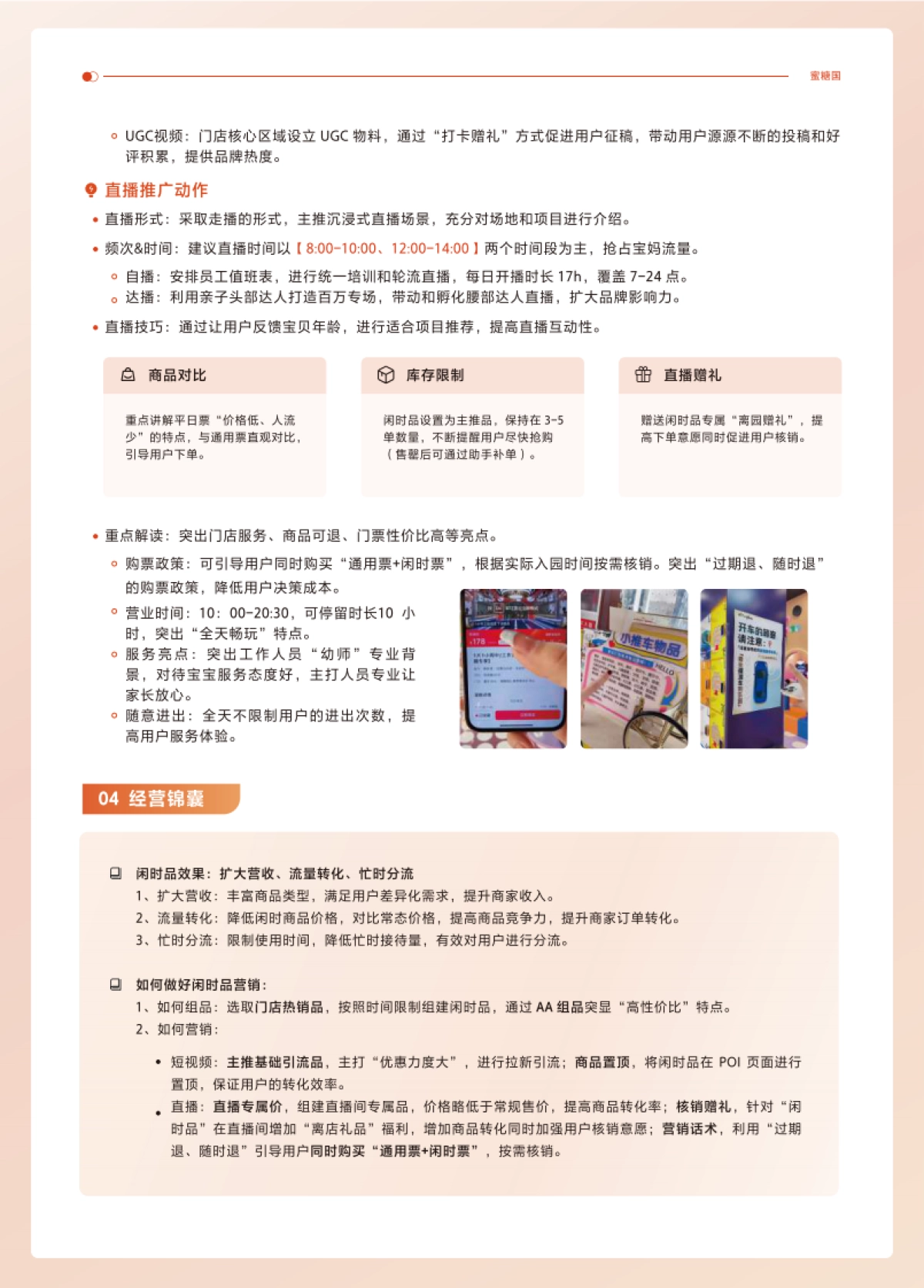 抖音生活服务：2023抖音生活服务综合行业商家案例刊-Vol.2_第4页