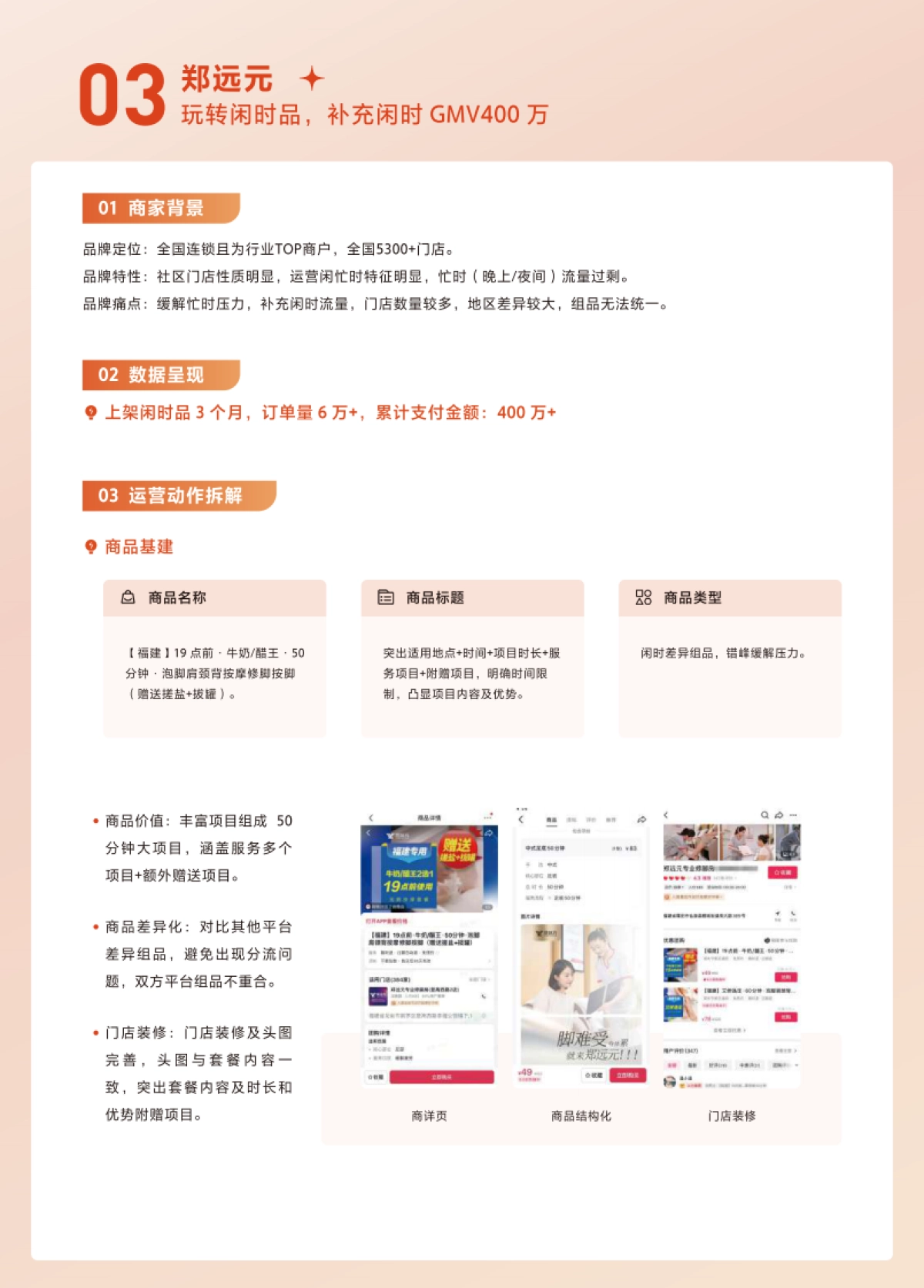 抖音生活服务：2023抖音生活服务综合行业商家案例刊-Vol.2_第7页