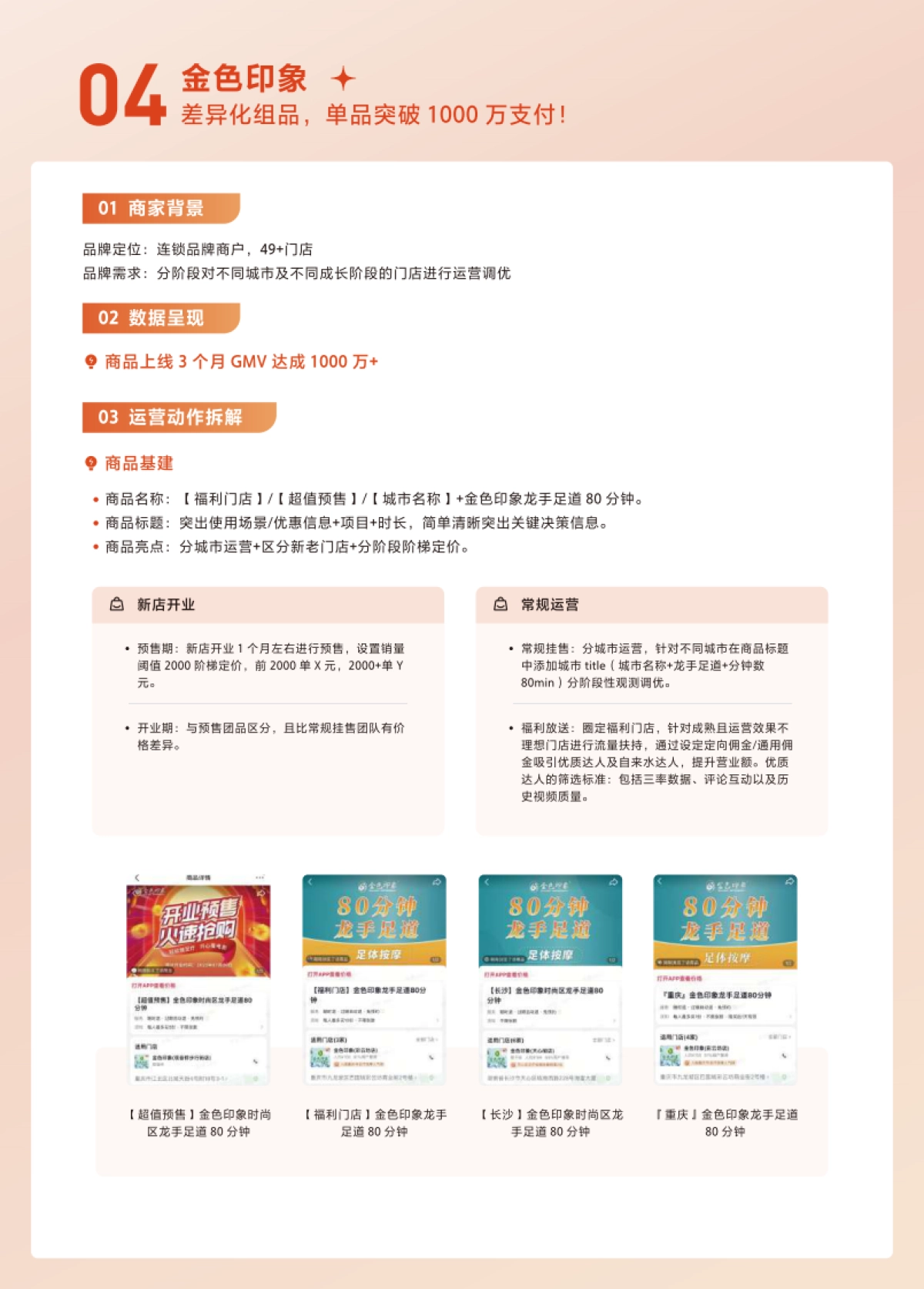 抖音生活服务：2023抖音生活服务综合行业商家案例刊-Vol.2_第9页