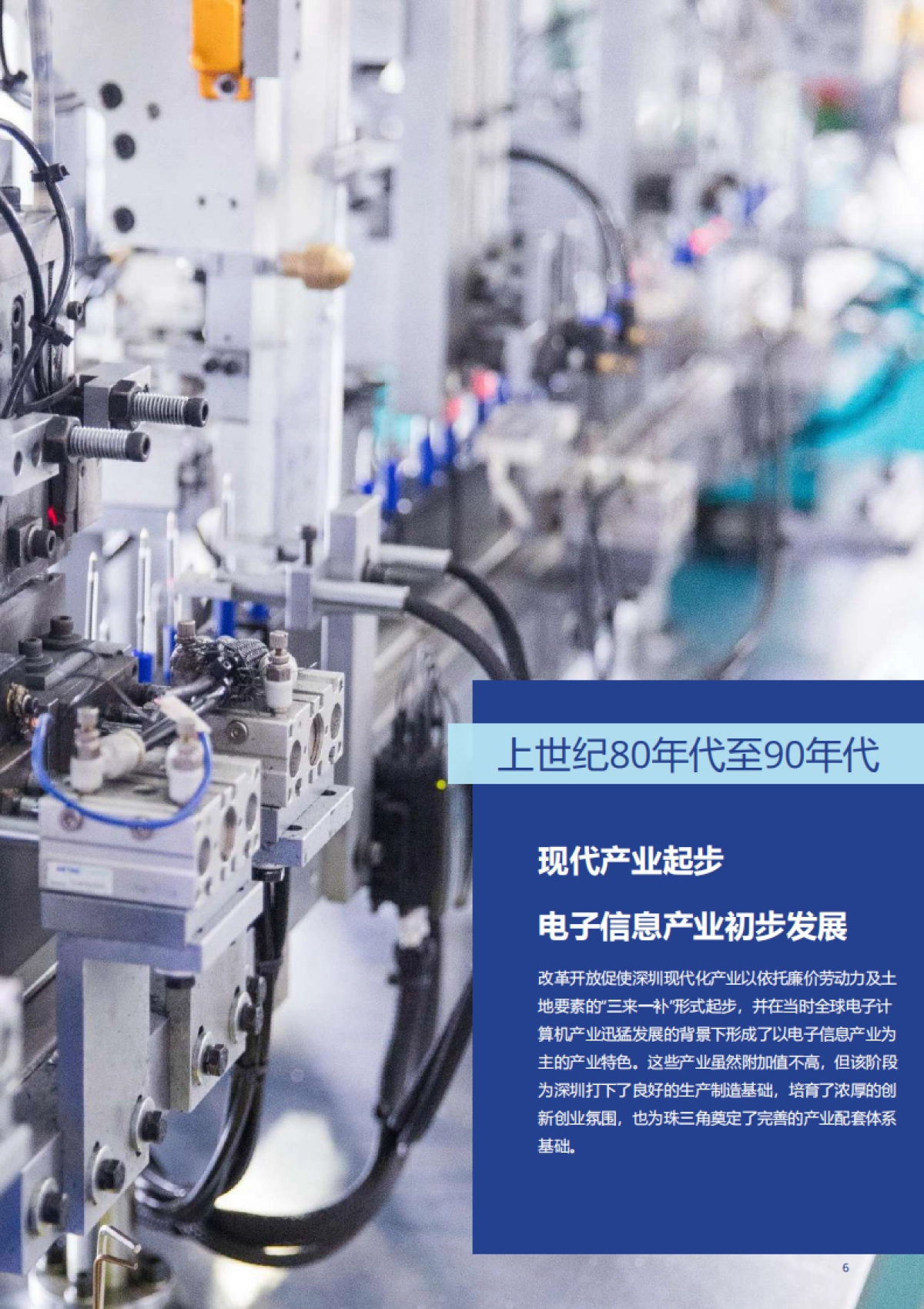 高力国际-深圳产业园发展概况、产业特色、租金水平与未来趋势-2023.8-38页_第6页