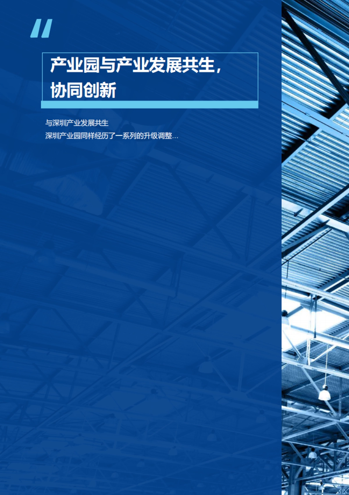 高力国际-深圳产业园发展概况、产业特色、租金水平与未来趋势-2023.8-38页_第9页
