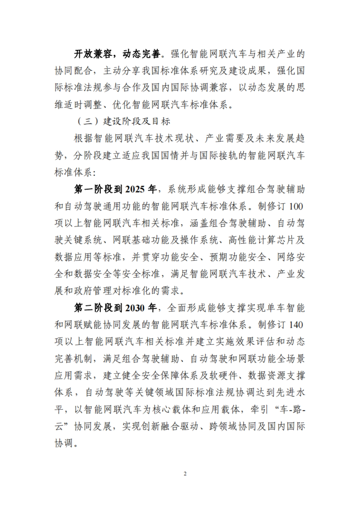 工业和信息化部 ：国家车联网产业标准体系建设指南（智能网联汽车）（2023版）_第5页