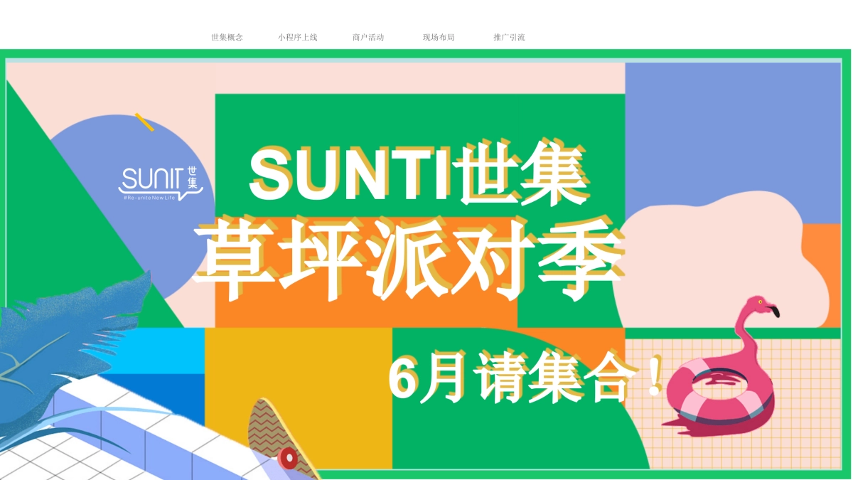 2022世集小程序推广活动策划方案_第6页