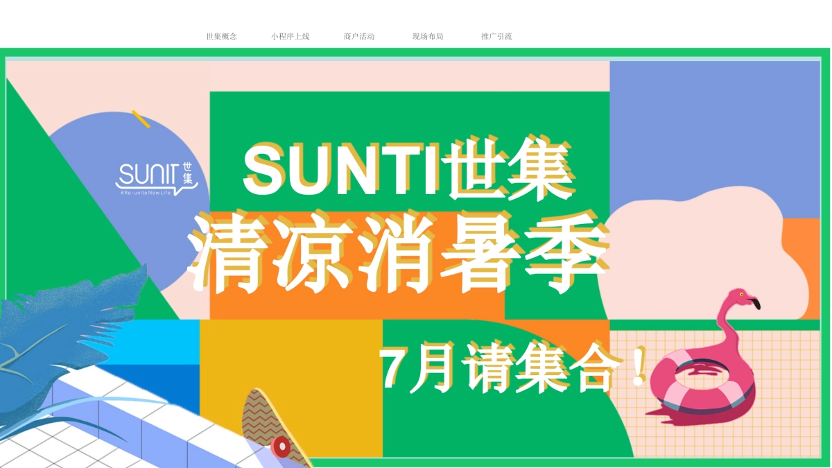 2022世集小程序推广活动策划方案_第8页