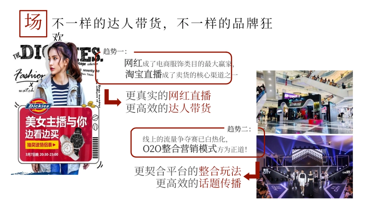 波司登天猫双十一整合营销方案_第8页