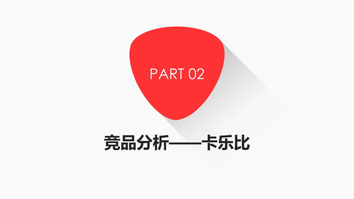 家乐氏全年内容运营方案_第2页