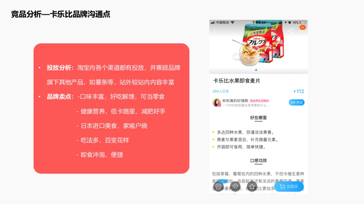 家乐氏全年内容运营方案_第5页