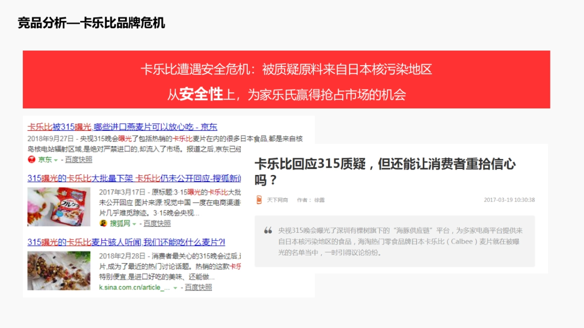 家乐氏全年内容运营方案_第6页