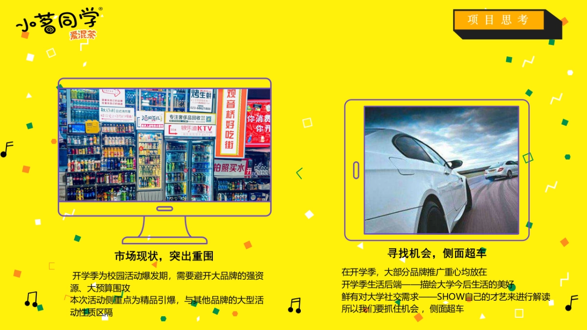 小茗同学杭州大学城开学季活动策划_第5页