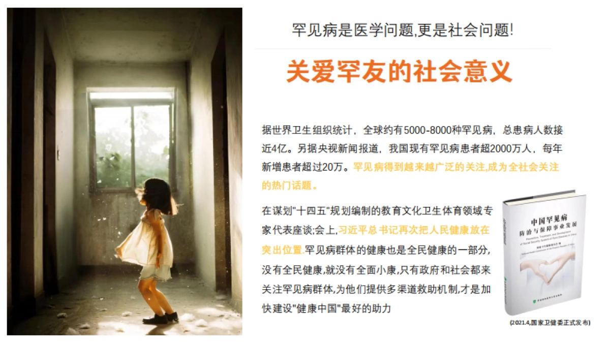 2022城市守护者公益活动方案《点亮孩子心中的光》_第8页