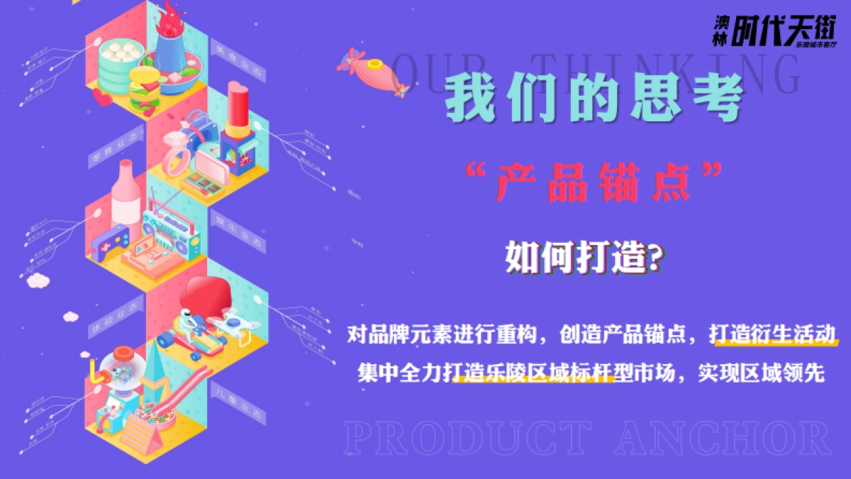 2023澳林·时代天街筹备期重点活动方案策划调整_第6页