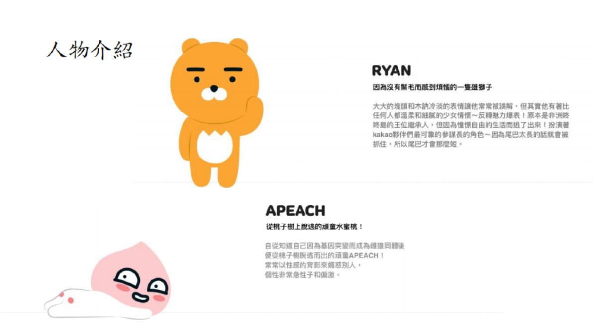 KAKAO FRIENDS品牌簡介_第5页