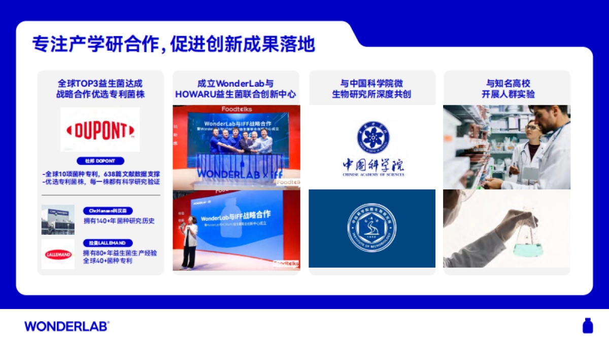 WonderLab品牌介绍手册_第9页