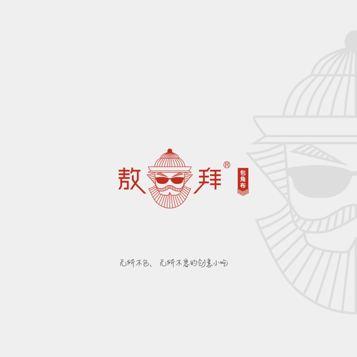 敖拜餐饮小吃品牌手册_第1页