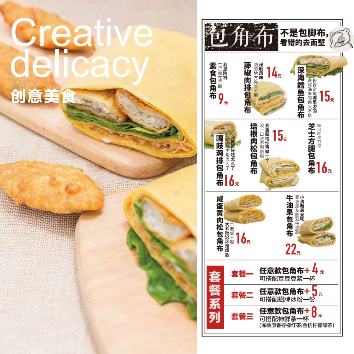 敖拜餐饮小吃品牌手册_第10页