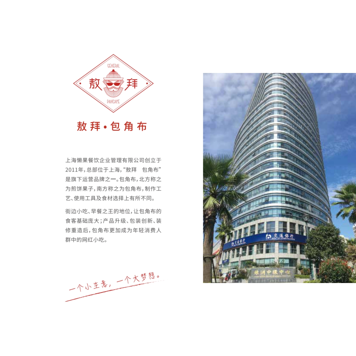 敖拜餐饮小吃品牌手册_第3页