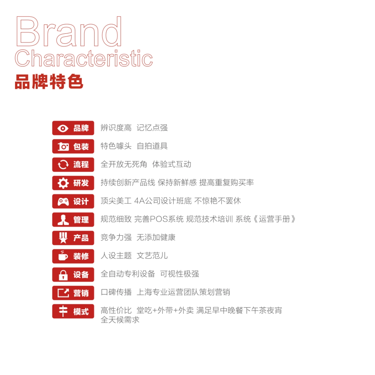 敖拜餐饮小吃品牌手册_第7页