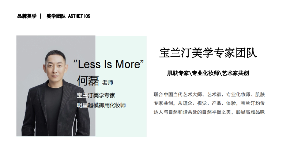 宝兰汀品牌介绍_第9页