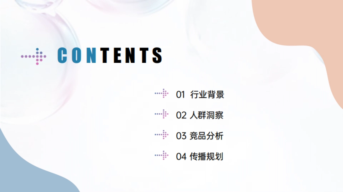 比度克抖音传播方案_第4页