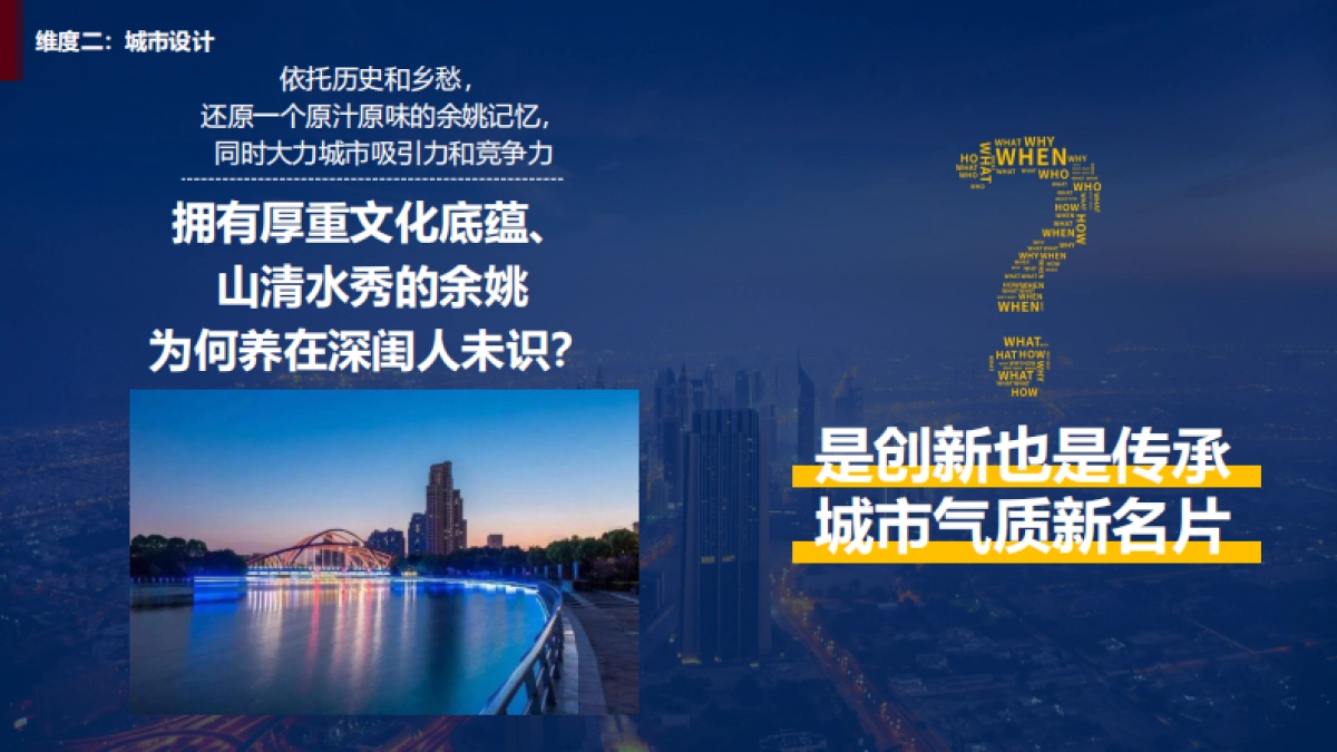 城市夜画项目景区夜游策划方案_第10页