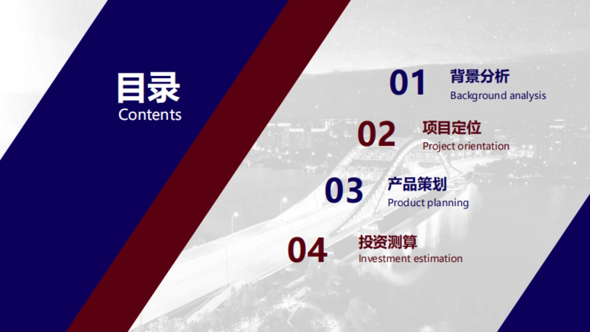 城市夜画项目景区夜游策划方案_第2页