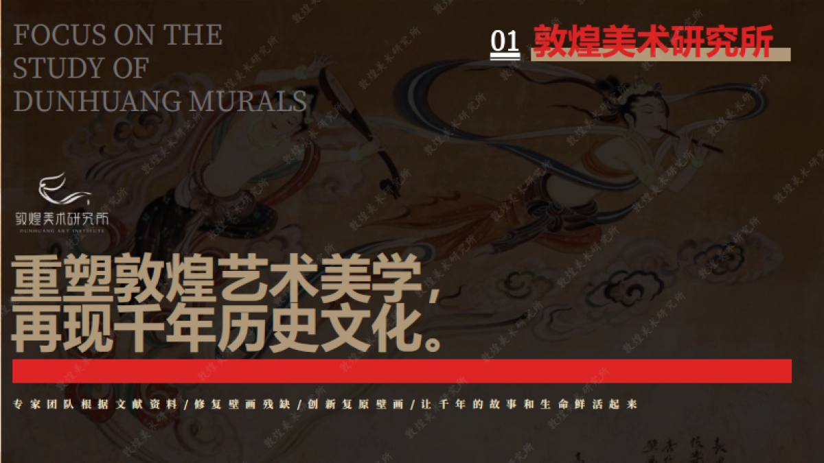 敦煌美术研究所介绍_第5页