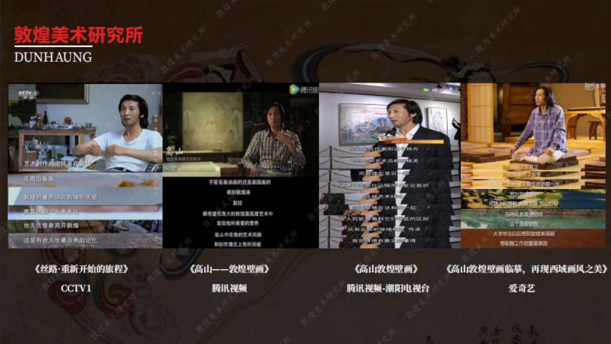 敦煌美术研究所介绍_第9页