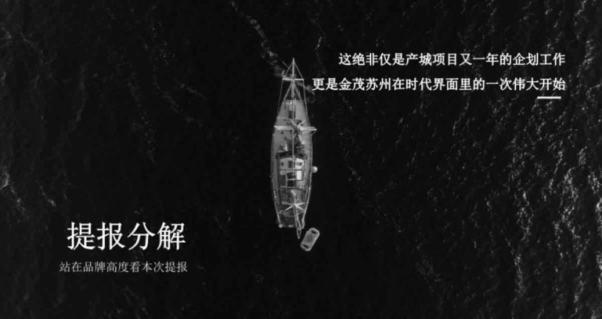 金茂苏州品牌传播暨张家港智慧科学城年度传播推广方案_第3页