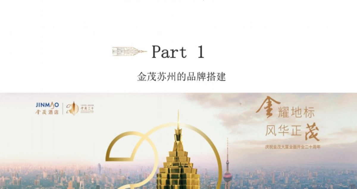 金茂苏州品牌传播暨张家港智慧科学城年度传播推广方案_第5页