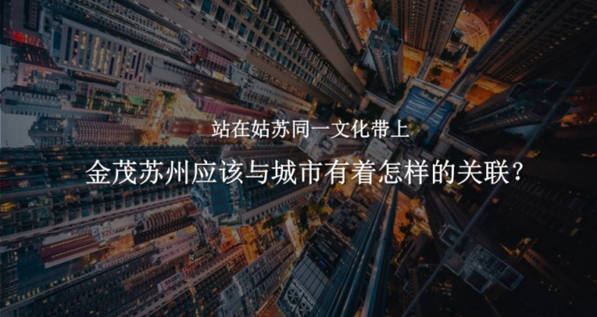金茂苏州品牌传播暨张家港智慧科学城年度传播推广方案_第7页