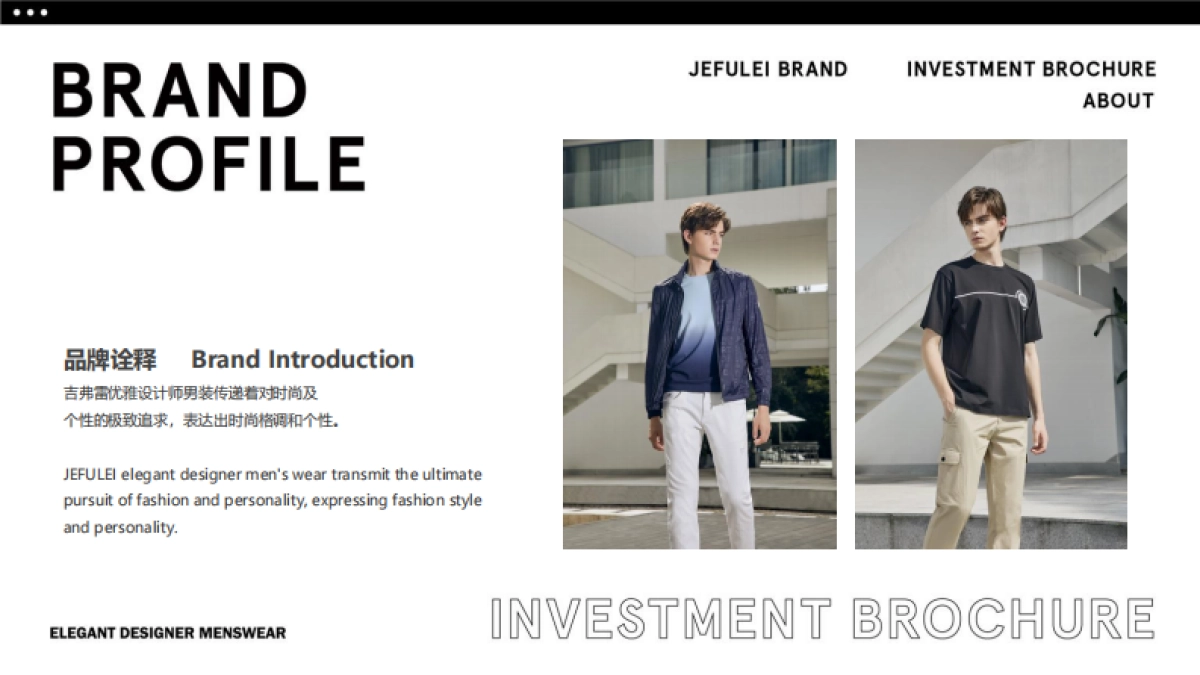 蔓哈顿集团-JEFULEI男装品牌手册_第10页
