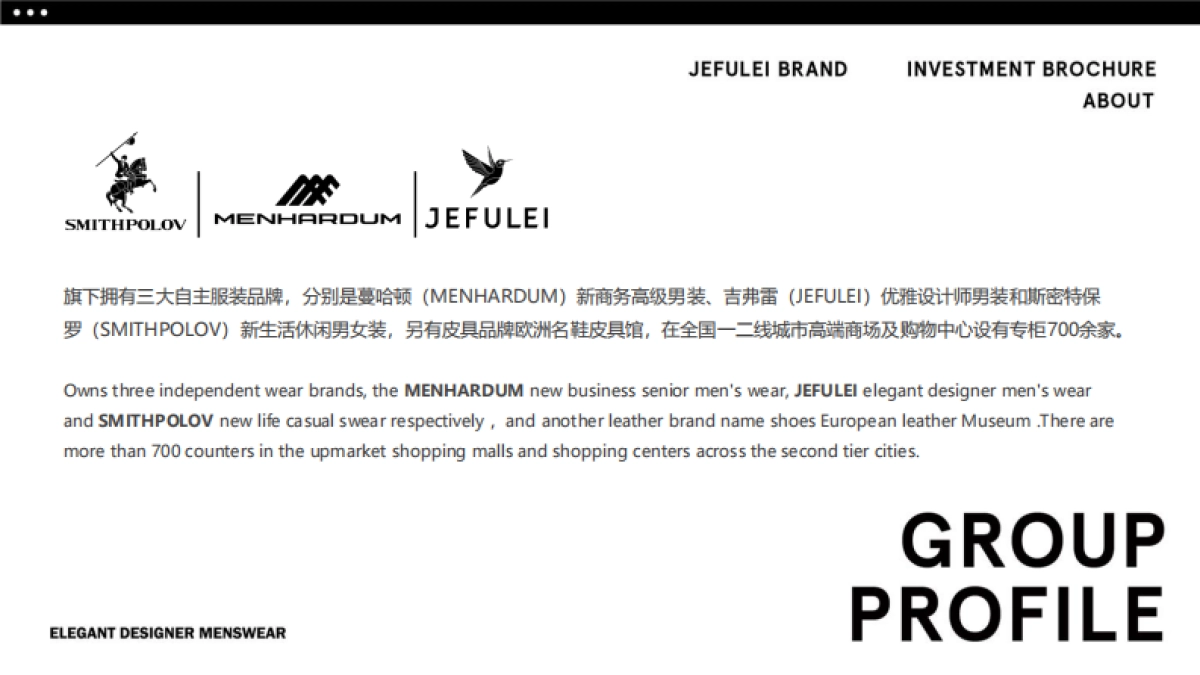蔓哈顿集团-JEFULEI男装品牌手册_第3页