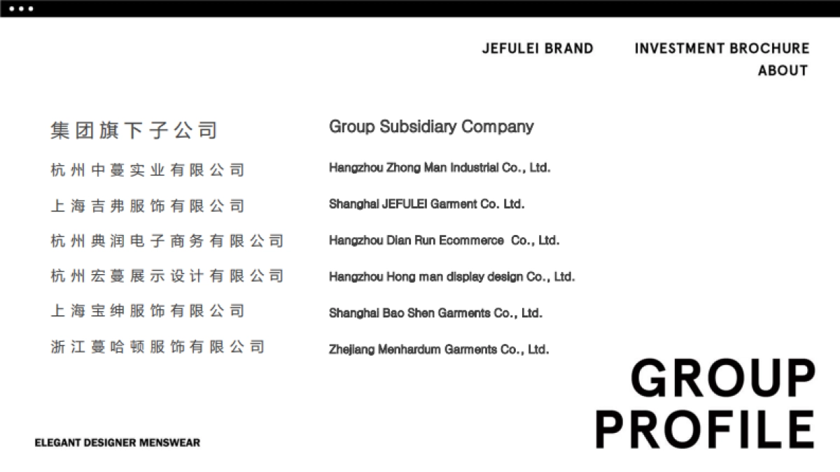 蔓哈顿集团-JEFULEI男装品牌手册_第6页