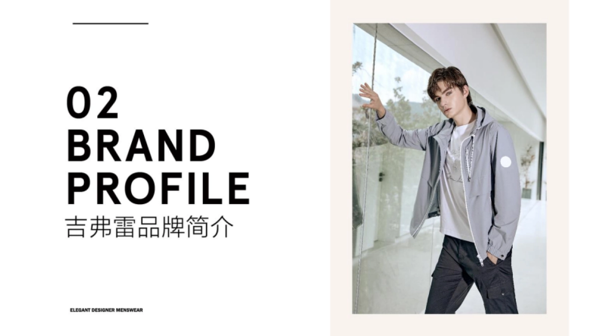 蔓哈顿集团-JEFULEI男装品牌手册_第7页