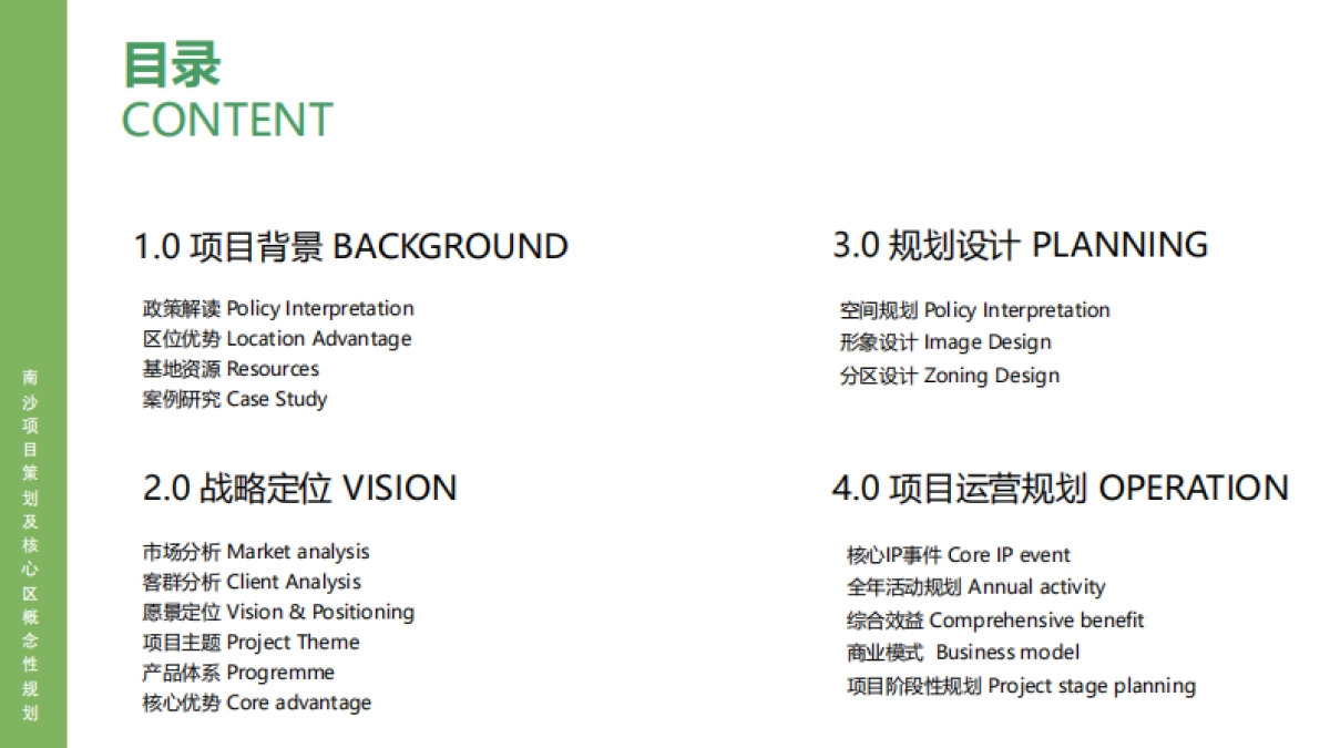 南沙项目策划及核心区概念性规划_第2页