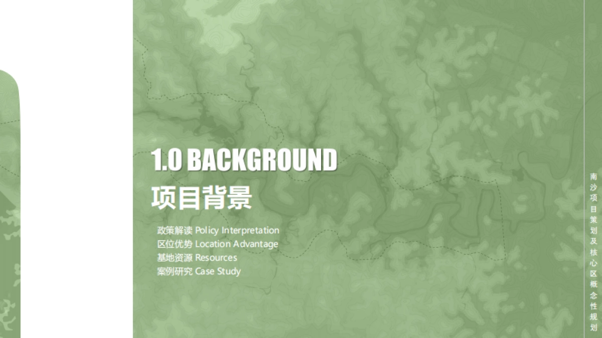 南沙项目策划及核心区概念性规划_第3页