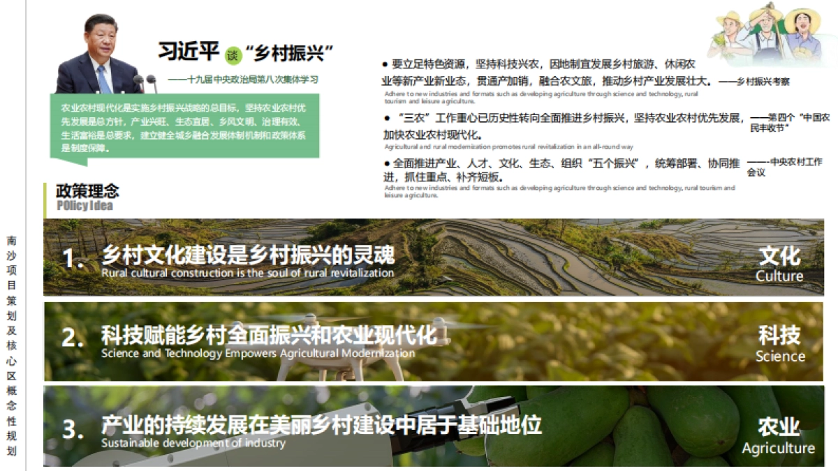 南沙项目策划及核心区概念性规划_第4页