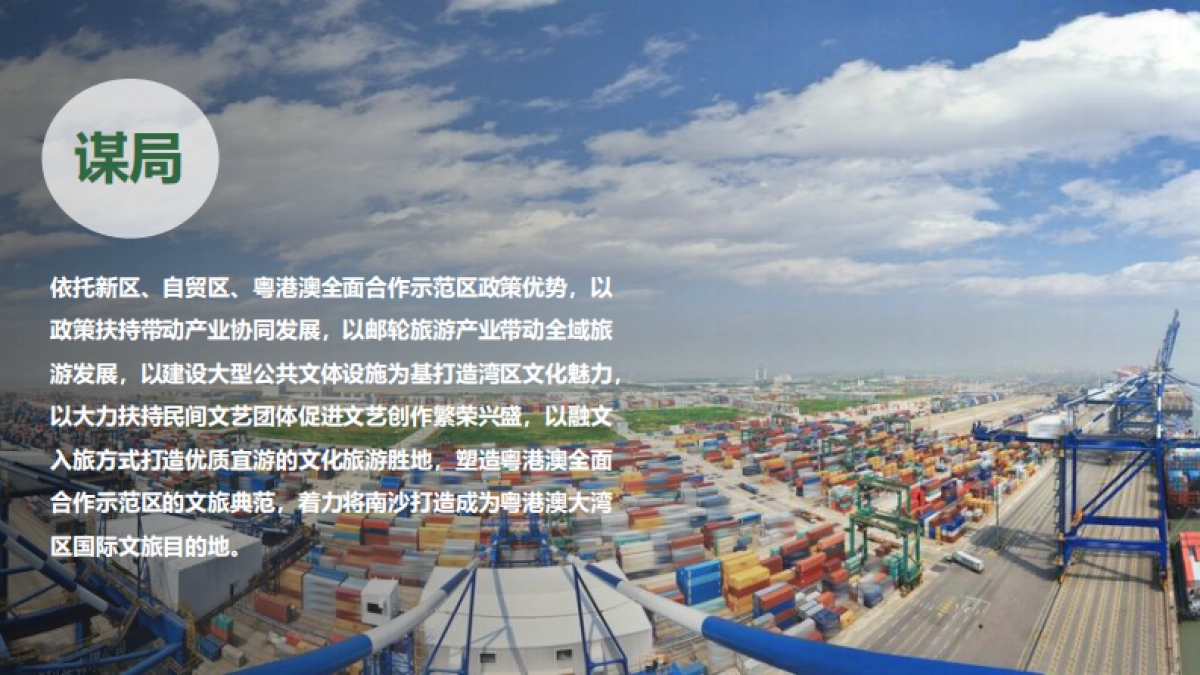 南沙项目策划及核心区概念性规划_第7页