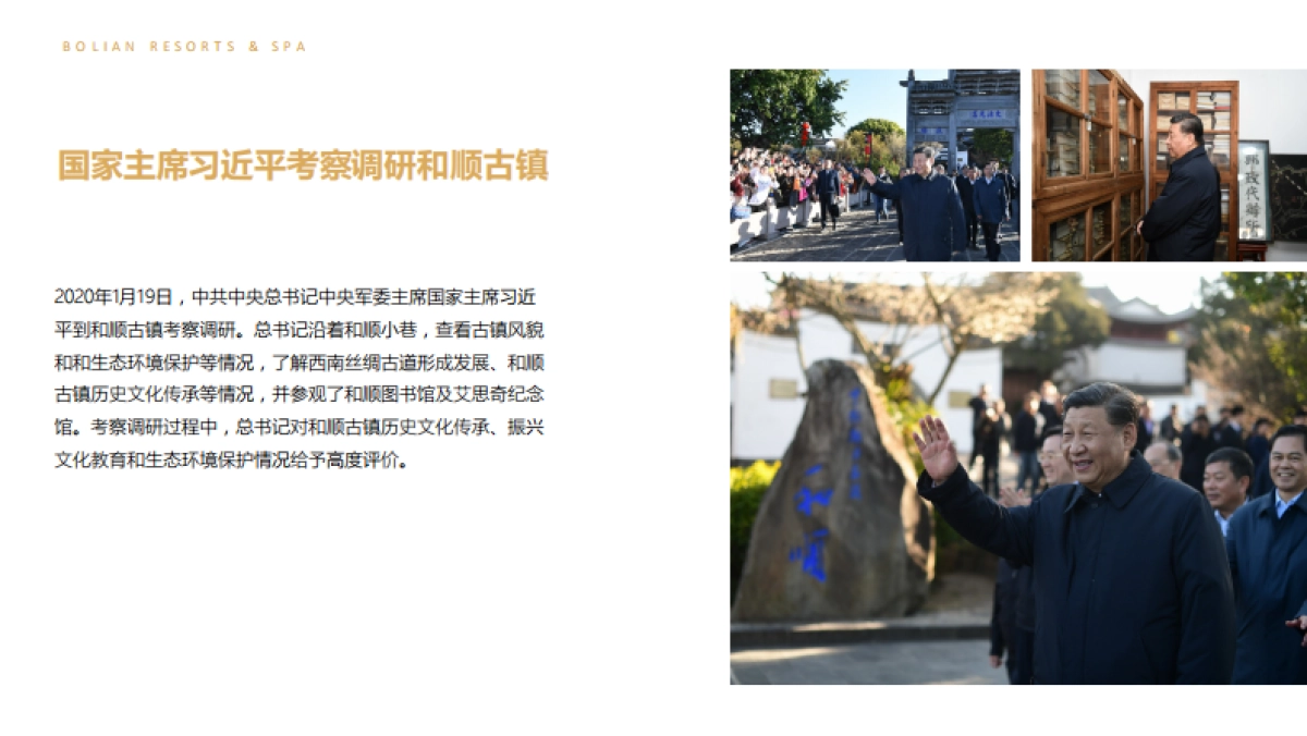 品牌手册丨柏联酒店集团_第4页