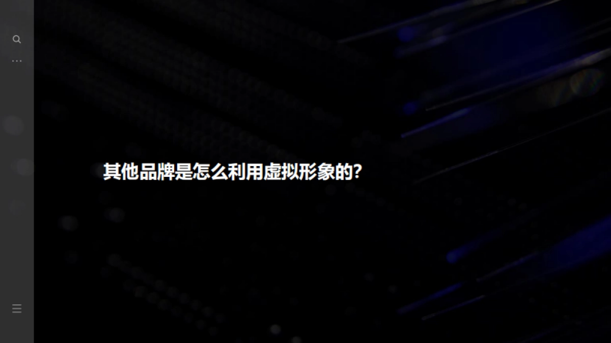 屈臣氏虚拟数字人打造方案_第5页