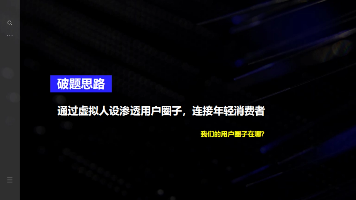屈臣氏虚拟数字人打造方案_第8页