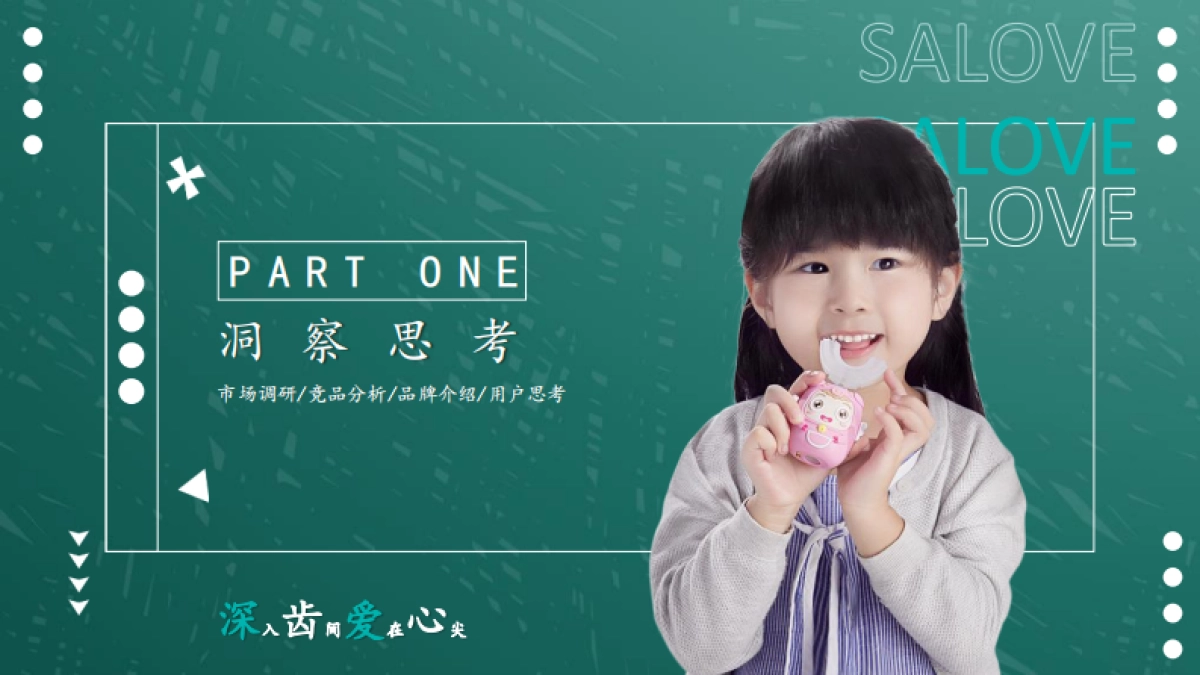 深爱品牌半年营销案_第3页