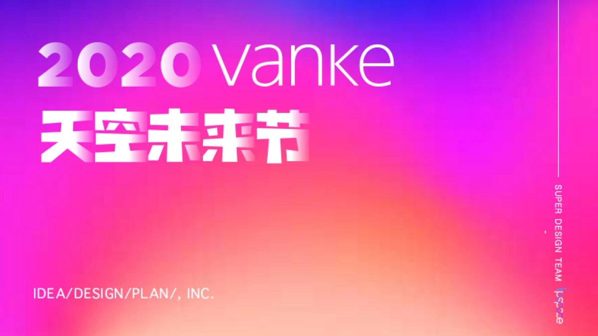 天空未来节方案_第1页