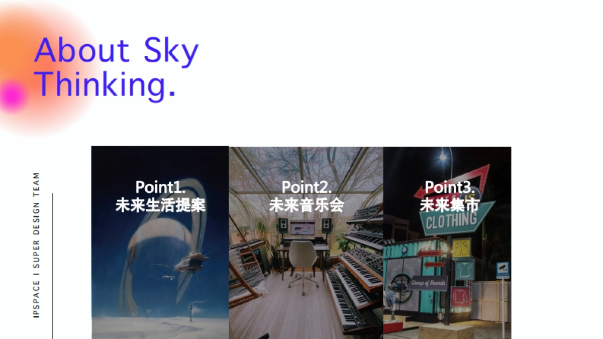 天空未来节方案_第4页