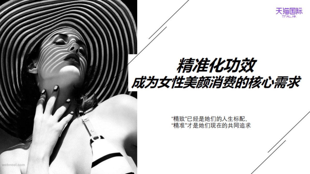 天猫国际数码家电行业美颜联盟整合营销方案_第7页